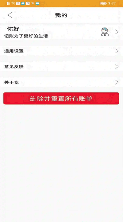 今日记录app下载官网安卓  v0.4.4图1