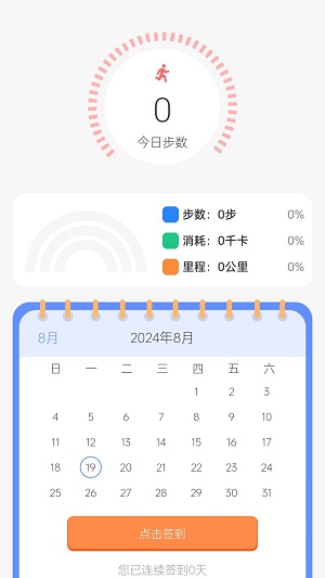 活力计步走2024  v1.0.1.4034012481914图1