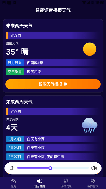 多准天气免费版app  v1.16.00图2