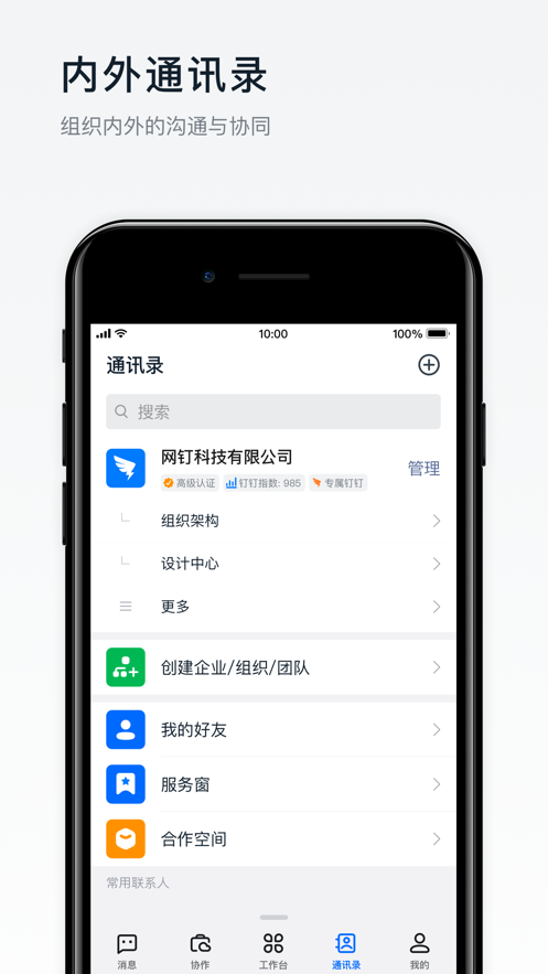 阿里钉ios安装包  v6.5.56图2