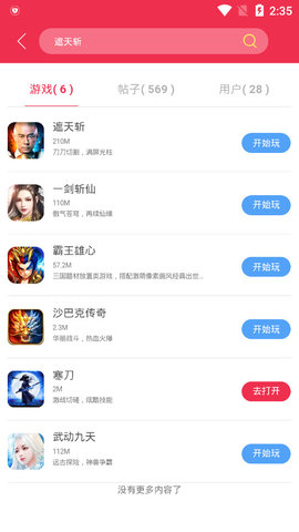 9377手游平台苹果下载  v1.1.3图2