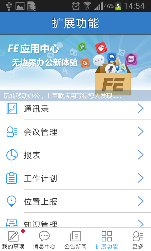 业务协作平台Android版  v6.0.3图3