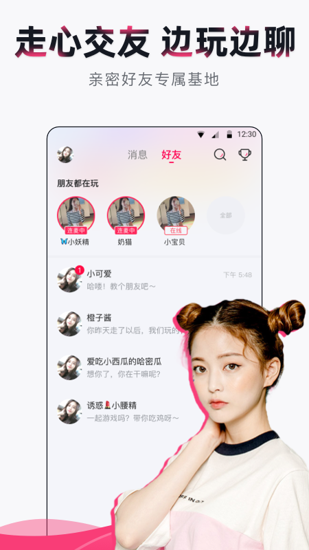 久聊语音  v1.0.0图2