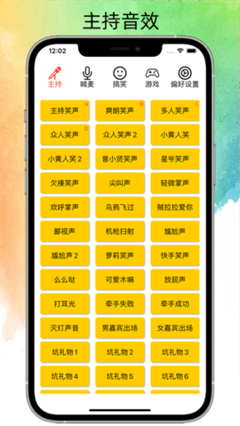 极简音效助手免费下载安装  v1.0.0图2