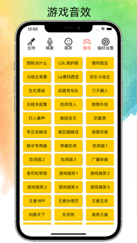 极简音效助手最新版本下载  v1.0.0图1