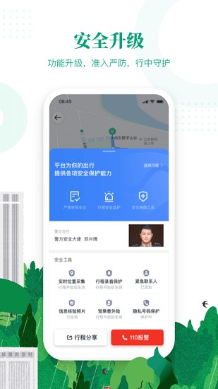 滴滴出行顺风车app最新版本下载官网苹果  v6.1.8图1