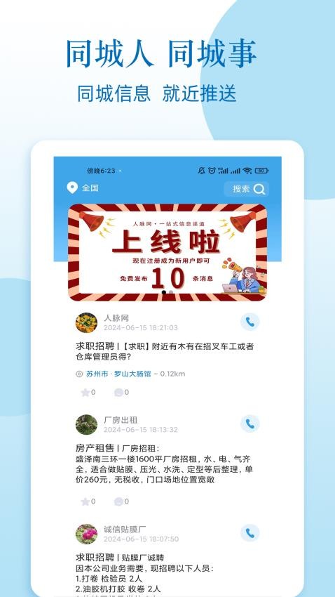 人脉网免费版下载安装  v1.2图2