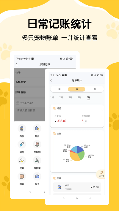 养宠记  v1.0.4图1