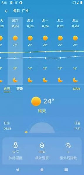 嘀嗒天气免费版下载官网最新  v1.0.5图2