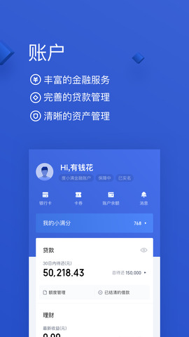 小满分期  v1.0.0图1