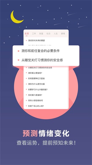 心理测试软件单机版  v3.4.32图1