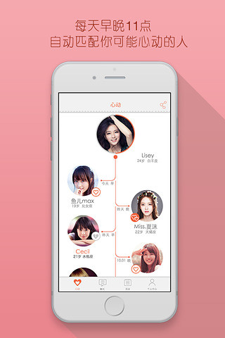 心动社交安卓版下载安装最新版本  v1.0.0图3