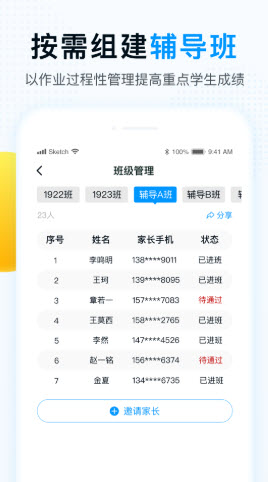 精教智学老师最新版  v1.0.0图2