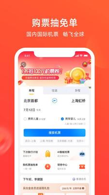 航班管家官网下载安装  v8.0.4图2