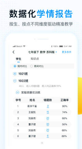 精教智学老师最新版app  v1.0.0图3