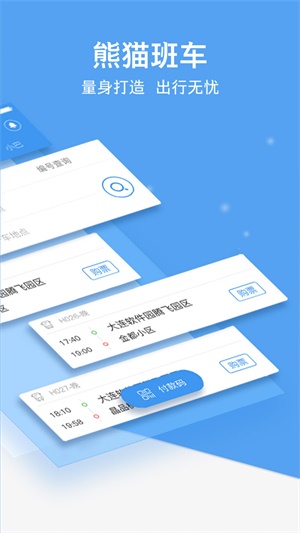 大连熊猫出行app  v6.7.5图1