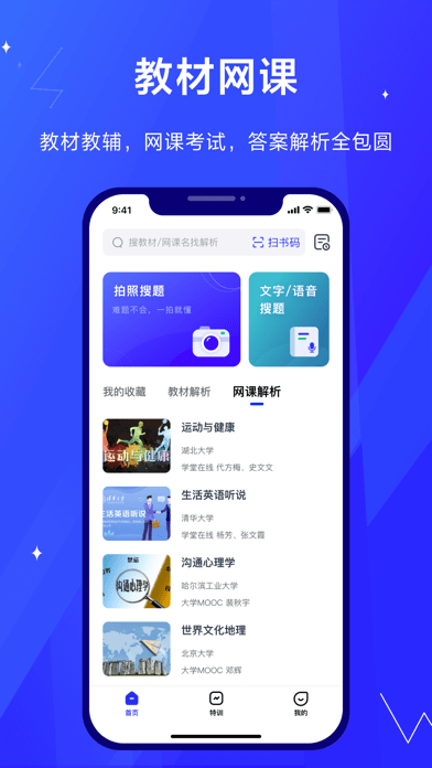 考途搜题app下载安装免费苹果手机版本  v1.0.0图2