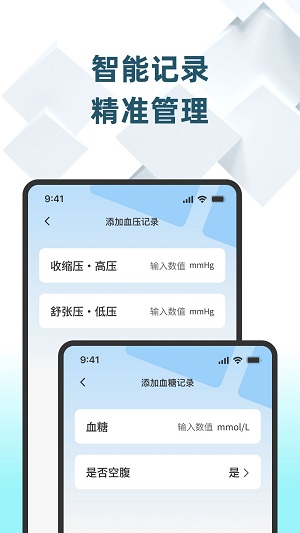 血糖云护士app