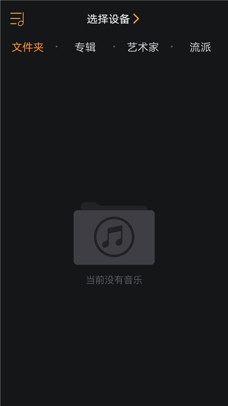 奥莱音乐安卓app  v1.1.5图3