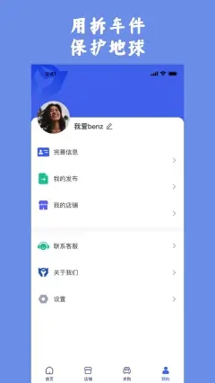 擎天拆车手机版下载官网  v1.0.2图2