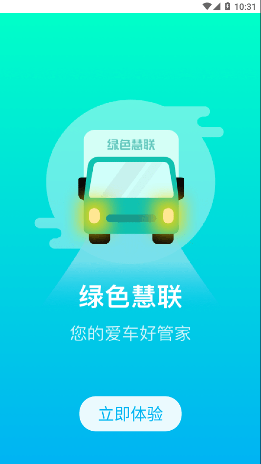 绿色慧联免费版下载官网苹果  v1.0.0图1