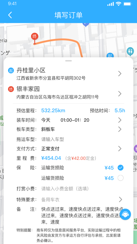 拖运小咖司机端2023  v1.0.2图3