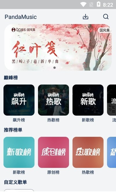 熊猫音乐app