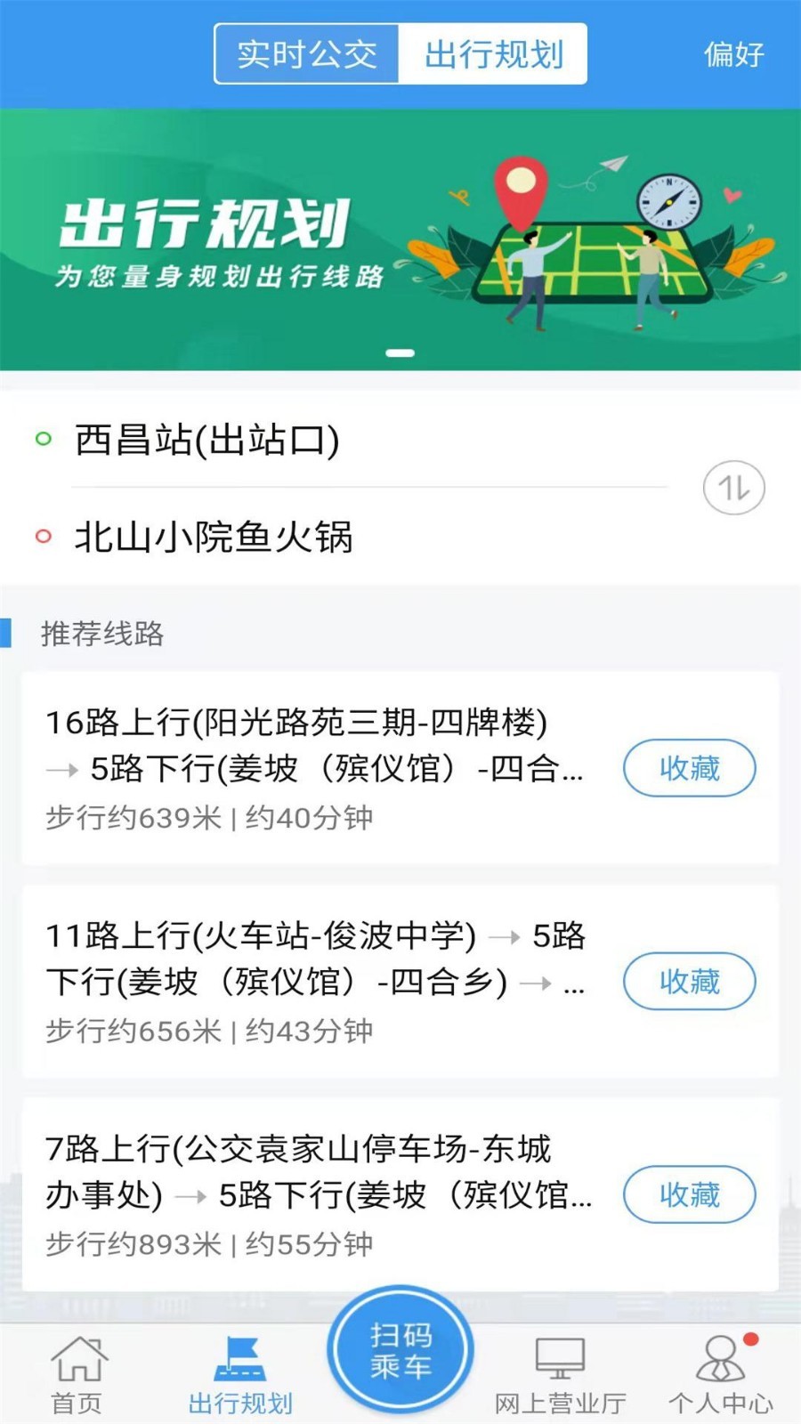 月城公交线路图最新版查询官网  v2.4.0图1