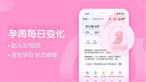 妈妈网孕育管家2024下载安装最新版免费视频