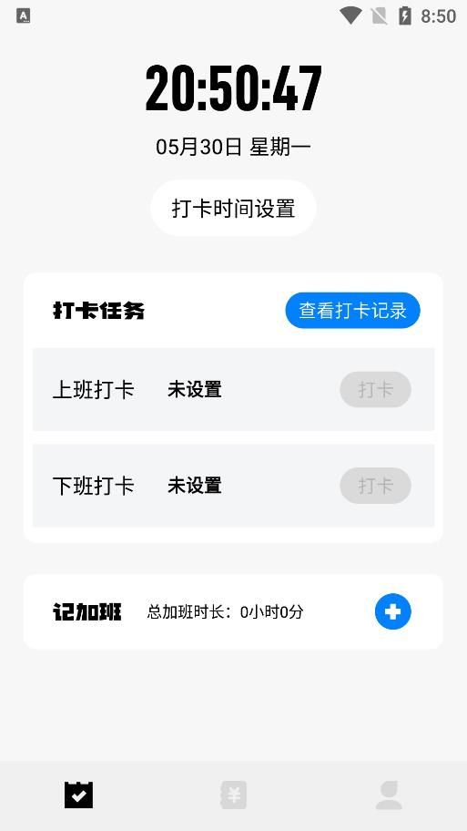 上班打卡软件app手机版免费安装苹果  v1.1图2