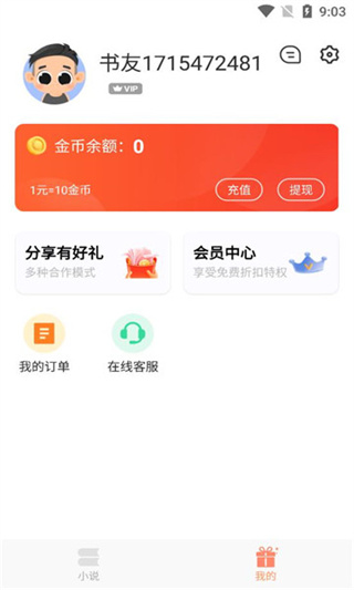 沁心缘小说手机版  v1.4图1