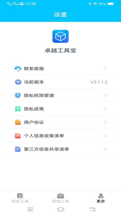 卓越工具宝最新版  v3.1.1.2图2