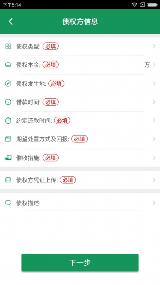 债无忧手机版  v3.1.2图2