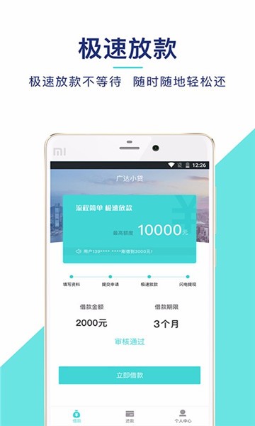 广达小贷手机版  v6.2.1.5图1