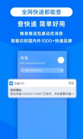 快递100单号查询圆通速递  v8.19.1图2