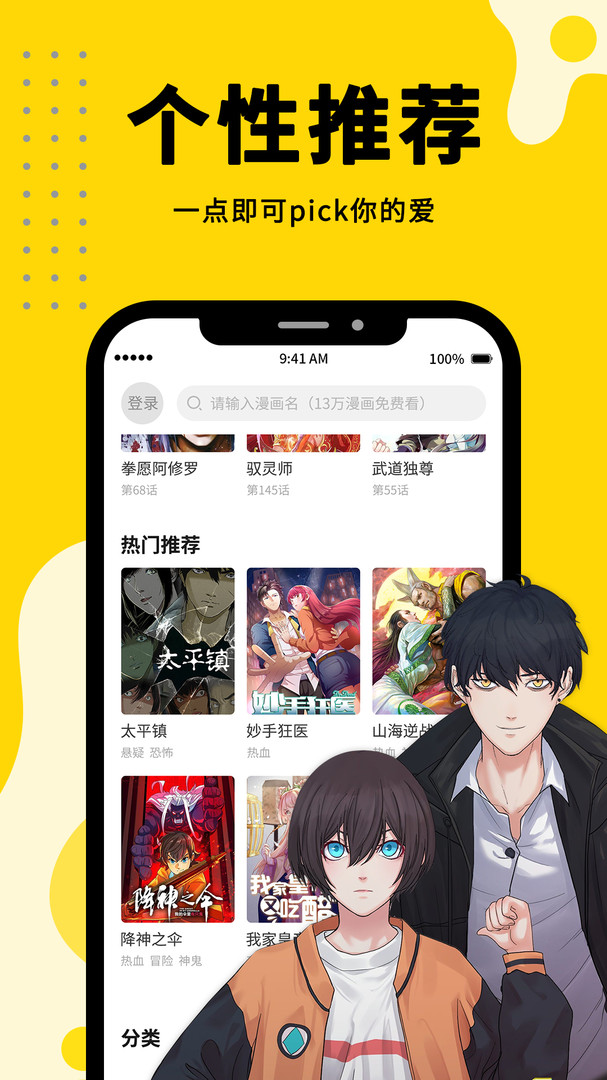 360漫画app  v1.0.0图1