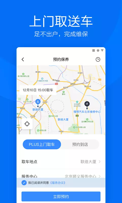 理想汽车业务聚合平台官网  v6.0.1图1