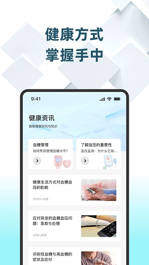 血糖云护士app  v2.0.8图1