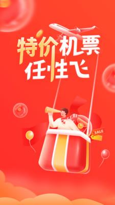 航班管家app下载安装最新版本手机  v8.0.4图1