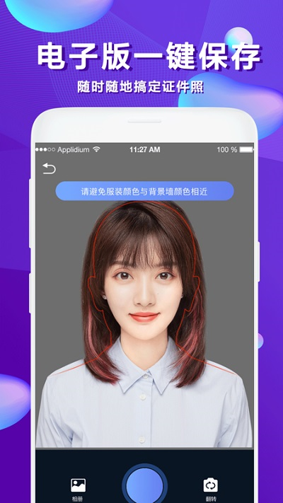美颜证件照软件下载安装苹果版