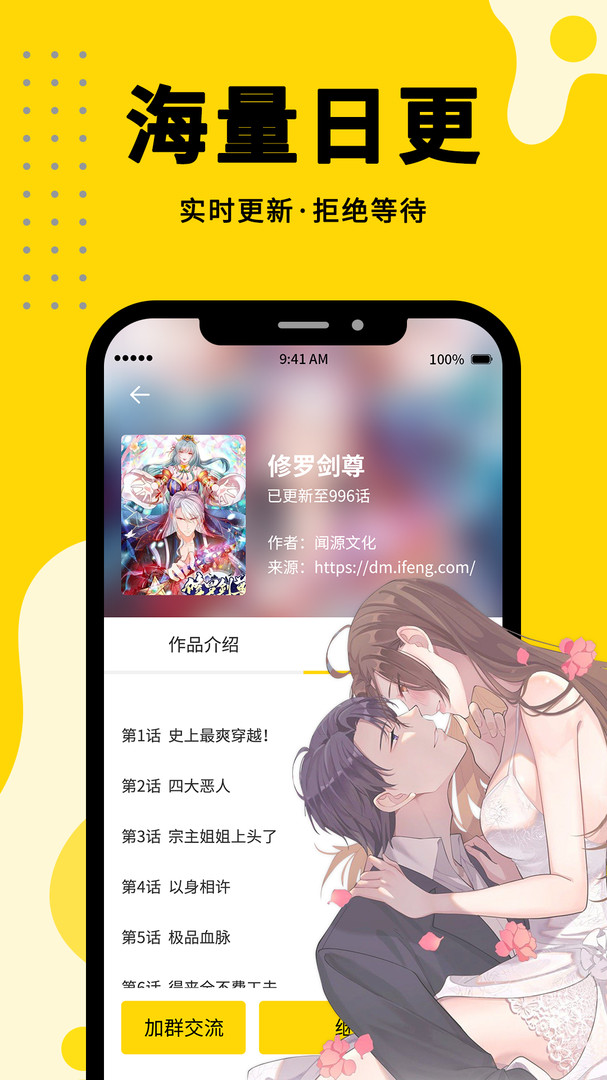 360漫画最新版本免费下载安装苹果  v1.0.0图3