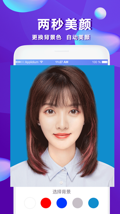 美颜证件照软件下载安装苹果版  v1.0.2图3