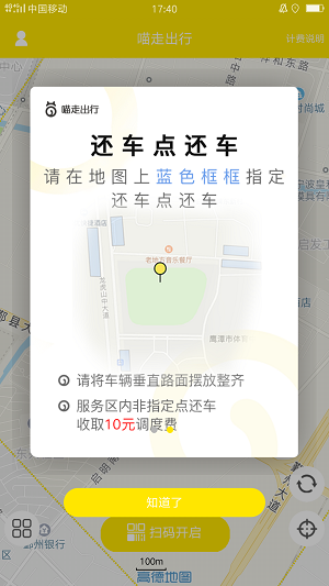 喵走出行  v1.0.19图2