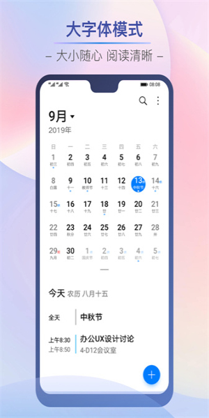 华为日历手机版  v12.10.15.310图1