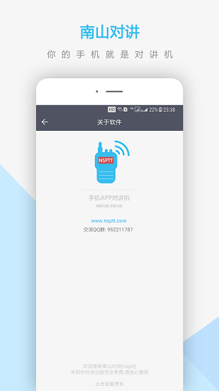 南山对讲机官网app  v3.4.1图2