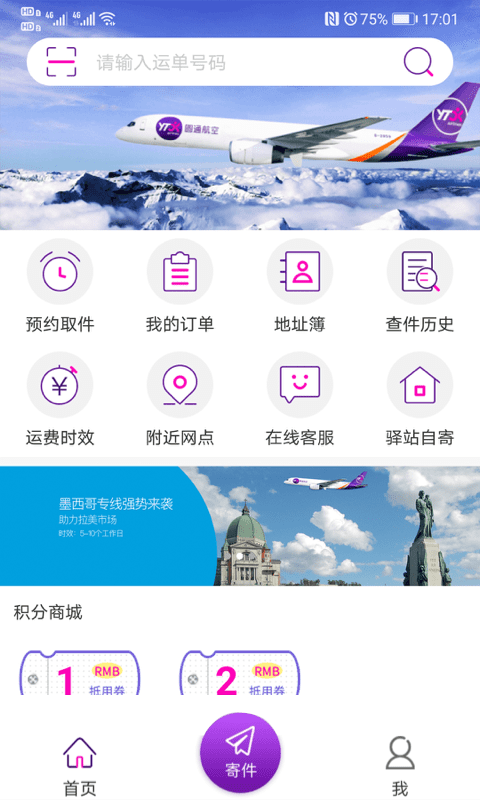 圆通速递运  v5.2.12图3