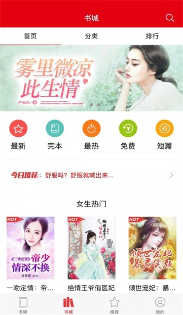 启听小说  v3.3.1图2