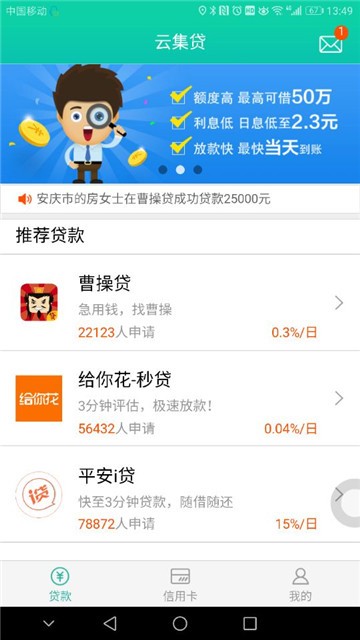 云集贷  v2.2.0图2