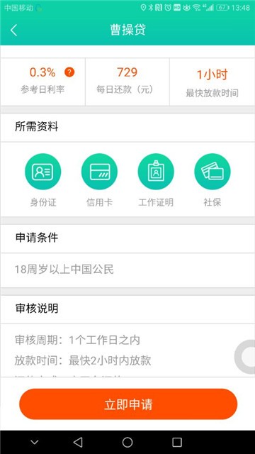 云集贷  v2.2.0图1