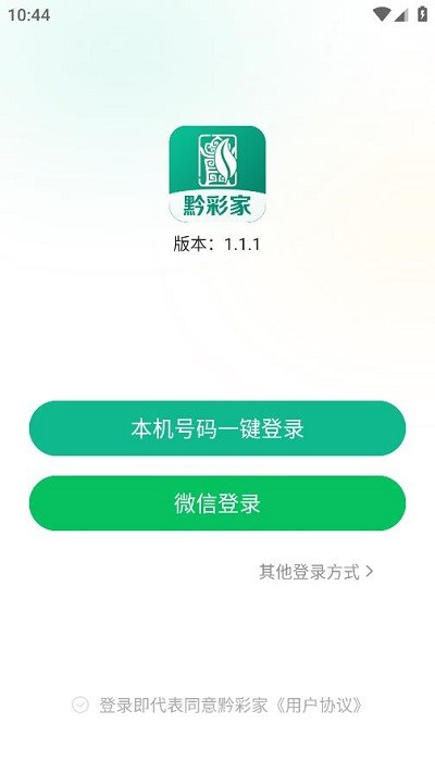 黔彩家订货app下载官网最新版本1.3.9  v1.2.0图2